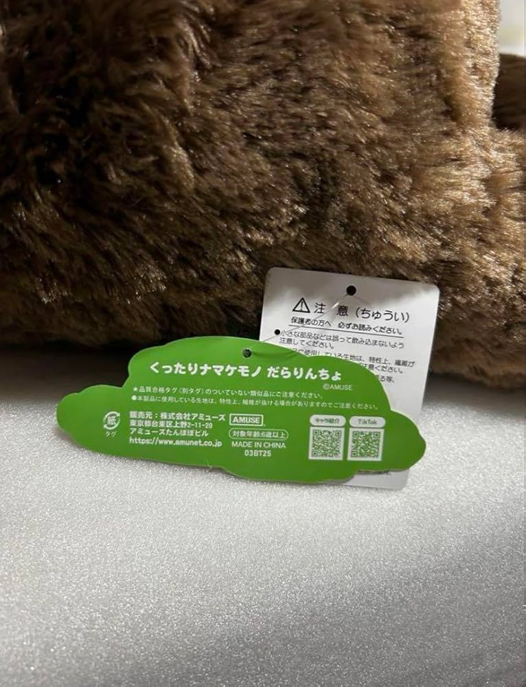 Amazon.co.jp: くったりナマケモノ だらりんちょ ブラウン 約